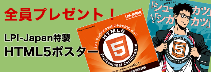 HTML5ポスター・カタログ・ノベルティ 全員プレゼント